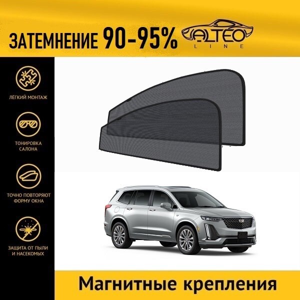 

Каркасные автошторки ALTEO PREMIUM на Cadillac XT6, 1 (2019-н.в.) на передние двери