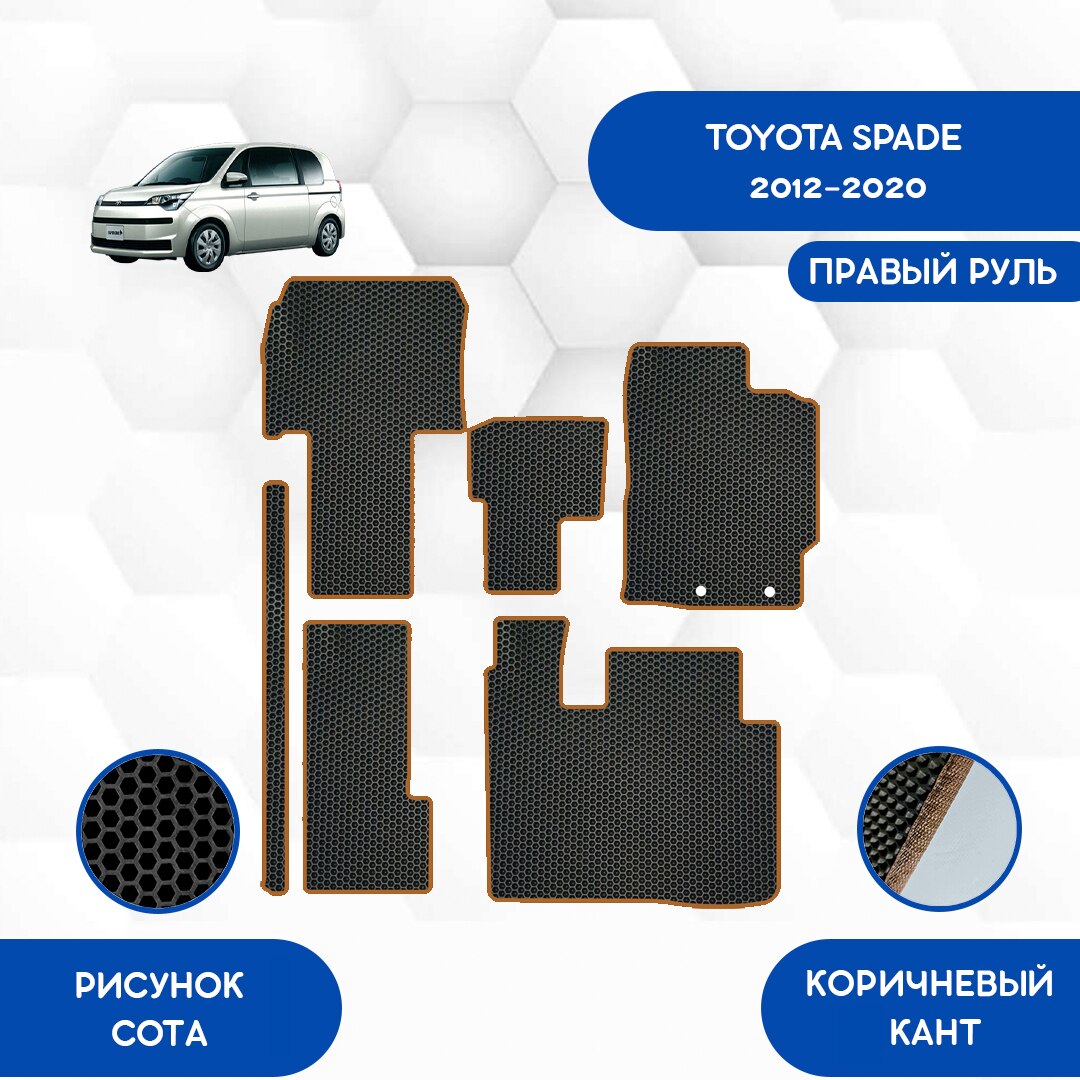 

Комплект EVA ковриков для TOYOTA SPADE 2012-2020 С правым рулем / Тойота Спейд 2012-2020 / Авто / Аксессуары / Эва