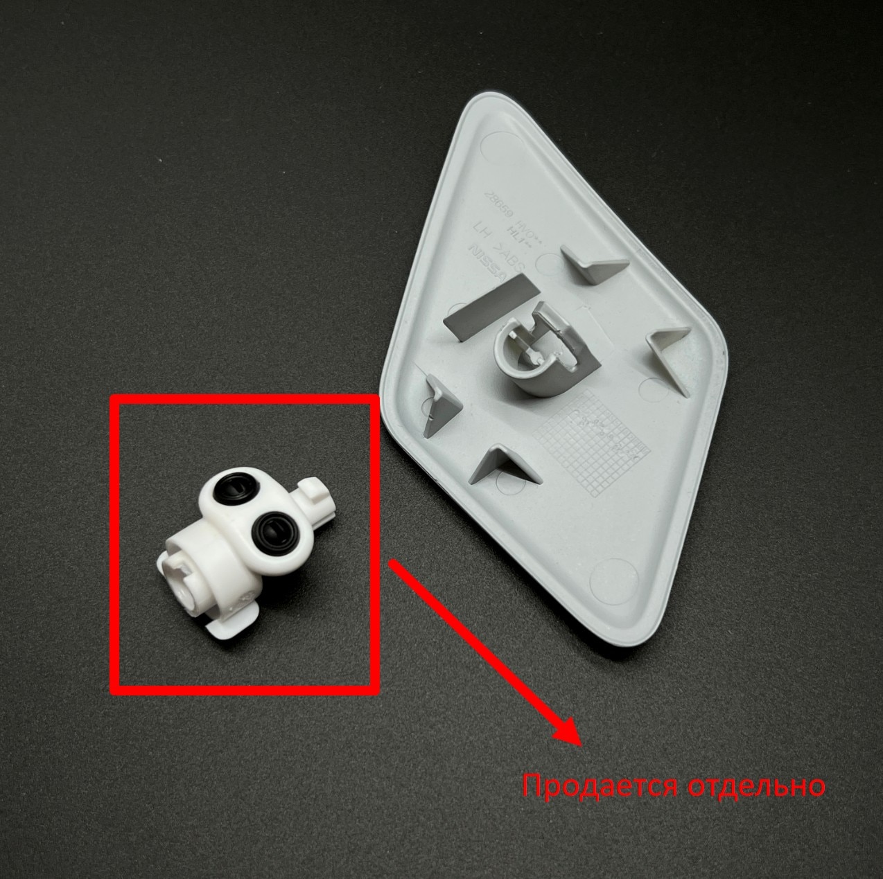 

Крышка омывателя фар Кашкай J11 накладка очистителя фар заглушка омывателя Nissan Qashqai 2018-2022 28659HV08E 28658HV08E