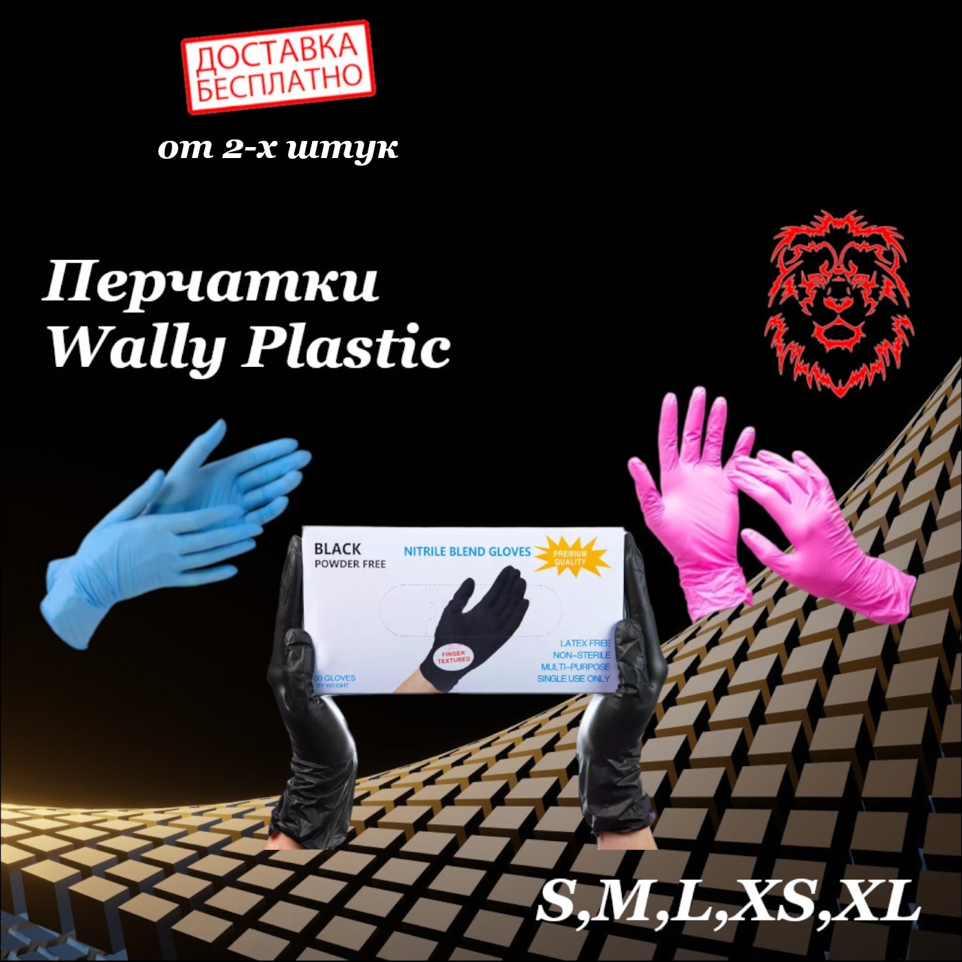 

Перчатки Wally Plactic нитриловые нитрил чистый черный синий Xs S M L Xl. резиновые, одноразовые, 50 пар, 100 штук