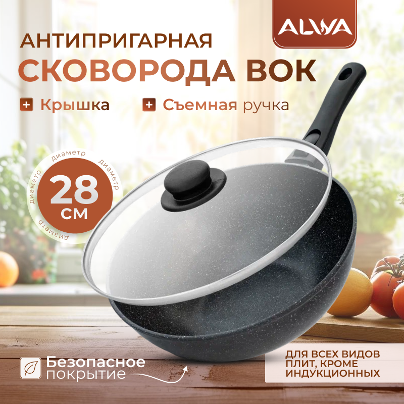 

Сковорода вок с крышкой 28 см съемная ручка антипригарная литая алюминиевая мрамор черный толстое дно глубокая покрытие эко