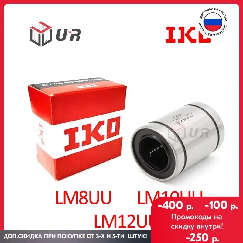 

Линейный подшипник IKO LM...UU
