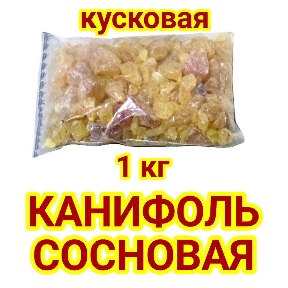 

Канифоль сосновая, кусковая, флюс для пайки РЭС россыпью