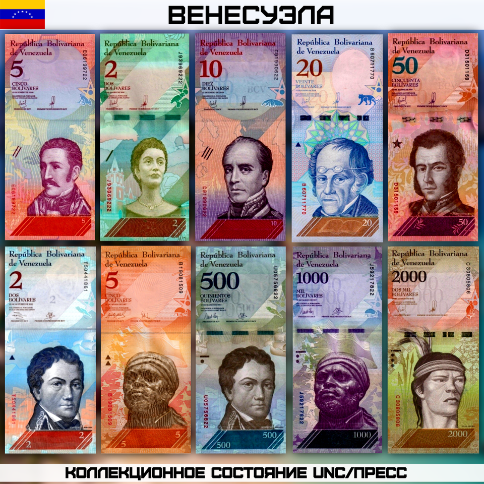 

набор банкнот Венесуэла 10шт.