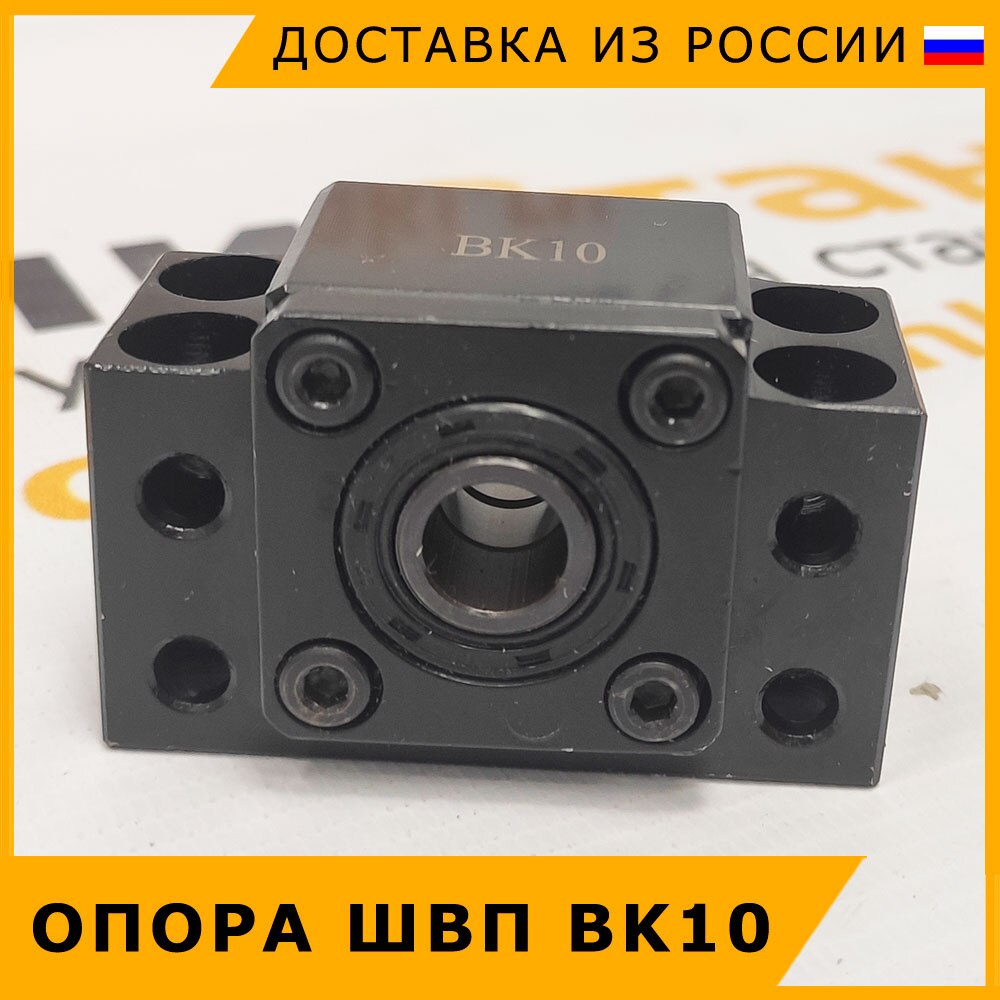

Опора ШВП BK10 Опора вала шарико подшипниковой передачи