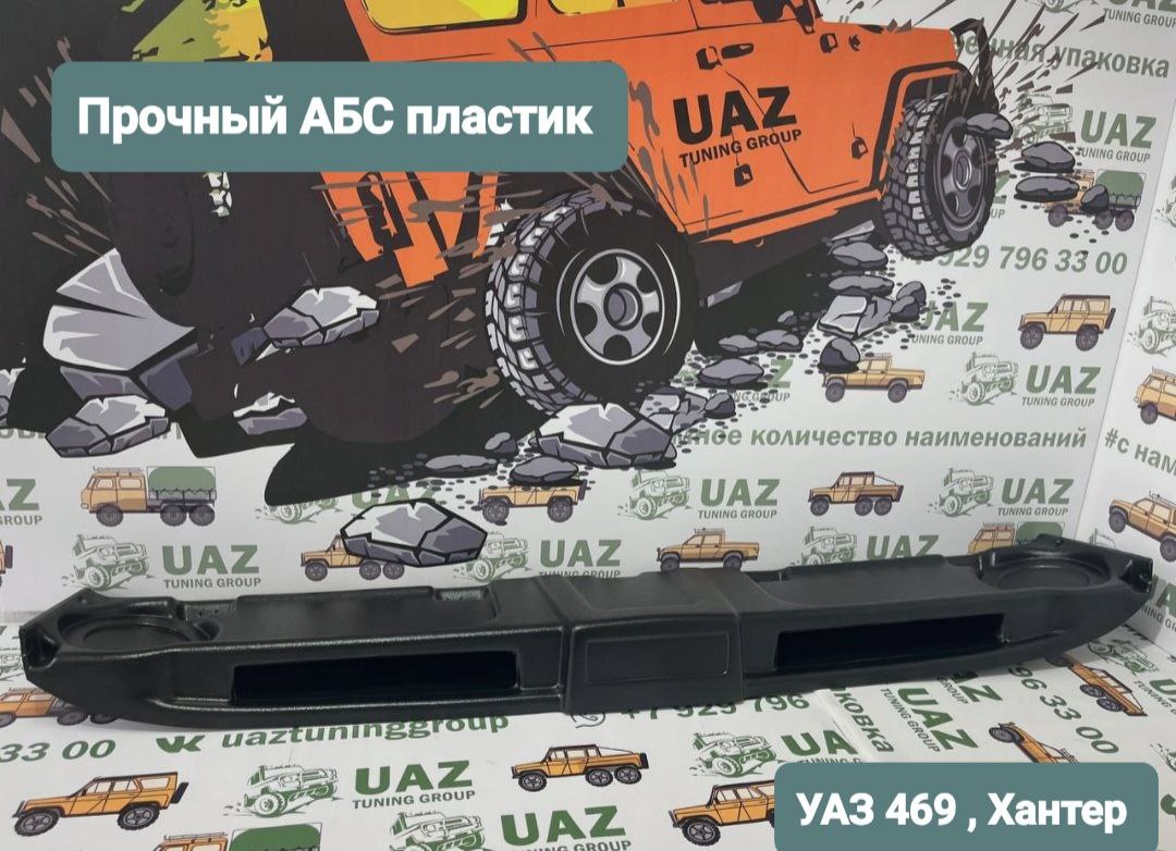 

Полка верхняя под магнитолу УАЗ-469, 3151, 3153, 31519, 31512, Хантер.