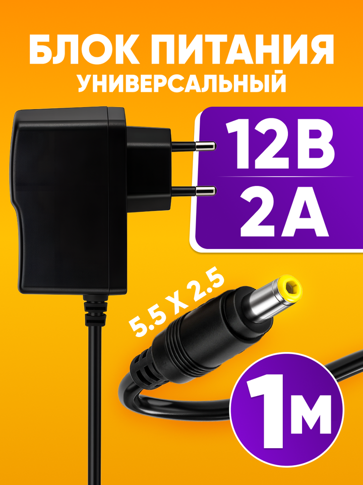 

Блок питания 12V 2A 5.5x2.5 мм универсальный для ТВ приставки Xiaomi HARPER Beelink Вилка EU в розетку сетевой адаптер 12в2а
