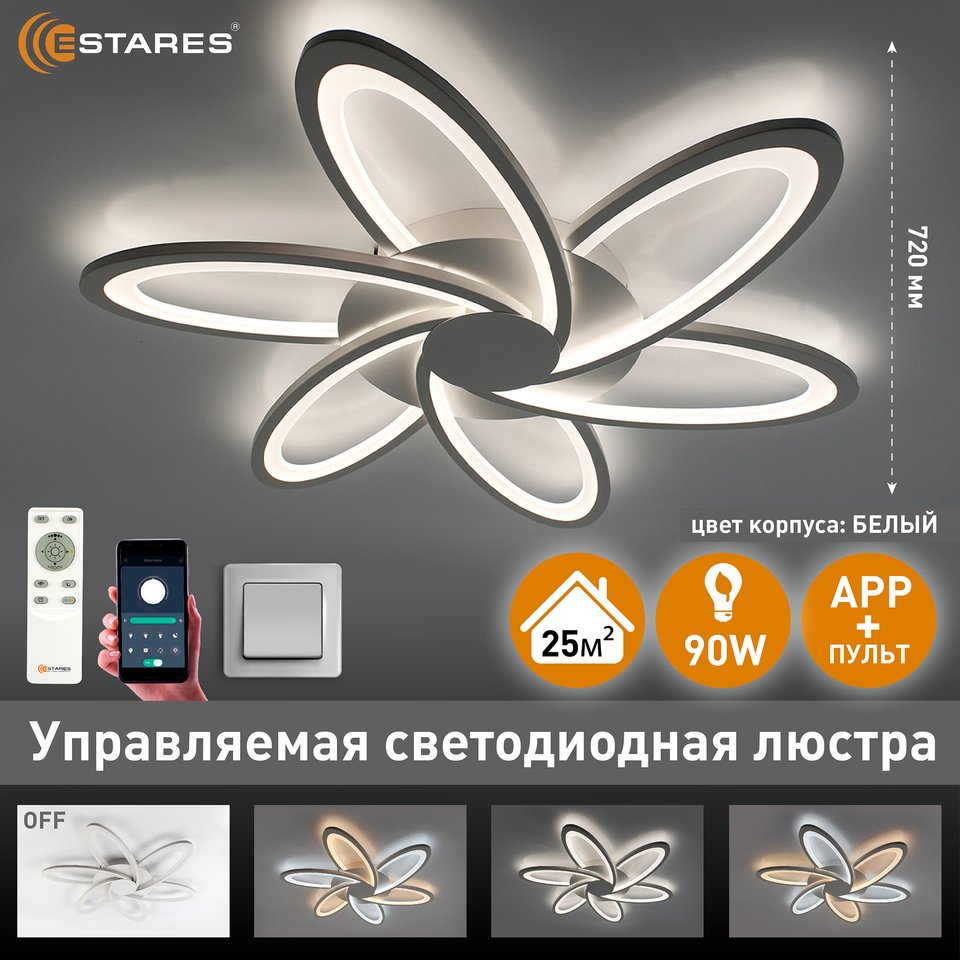 

Люстра потолочная Estares LORENA 90W, управляемая, светодиодная