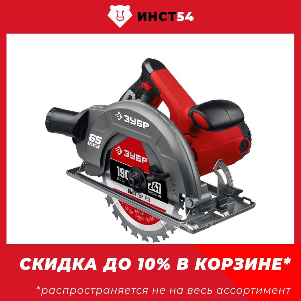 

Циркулярная пила ЗУБР 190 мм 1600 Вт ПД-65