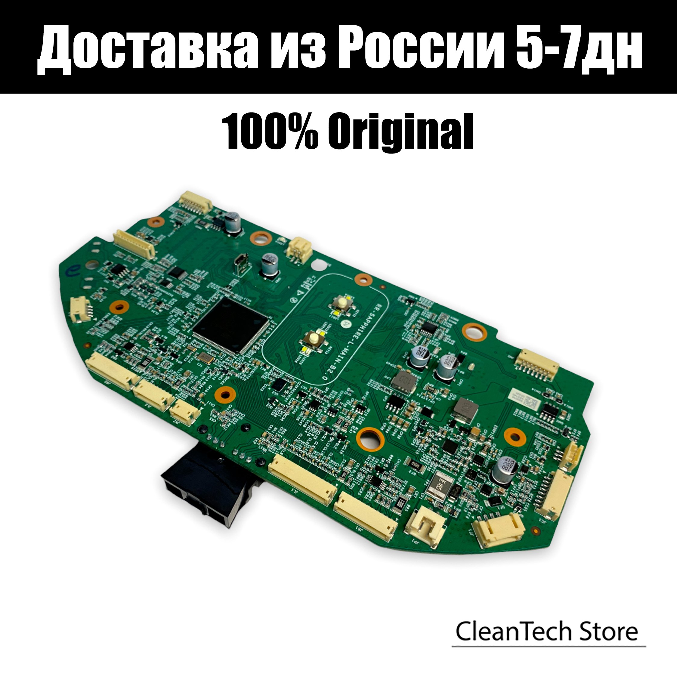 

Оригинальная материнская плата (RR-SAPPHIRE-L-MAIN-B2.0) для робота-пылесоса Xiaomi Roborock Vacuum Cleaner E4 / E5 (RU) USED
