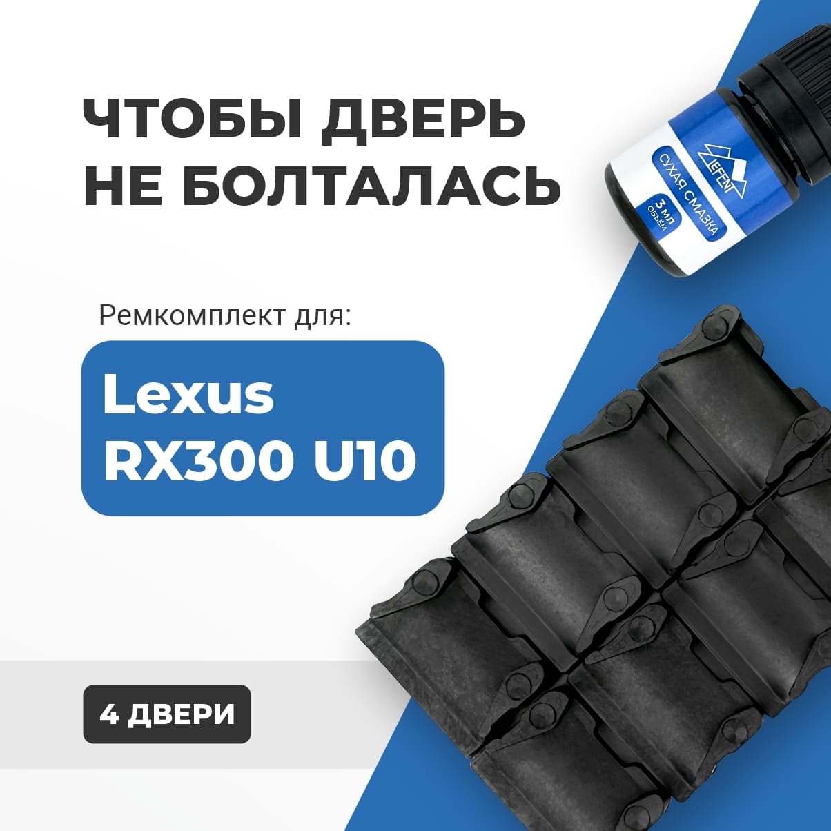 

Ремкомплект ограничителей на 4 двери Lexus RX300 (U10) 1998-2003. СОВМЕСТИМОСТЬ В ОПИСАНИИ!