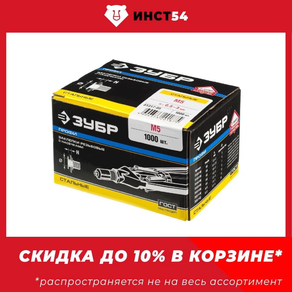 

Резьбовые заклепки с насечками стальные стандартный бортик М5 1000 шт. ЗУБР Профессионал 31317-05