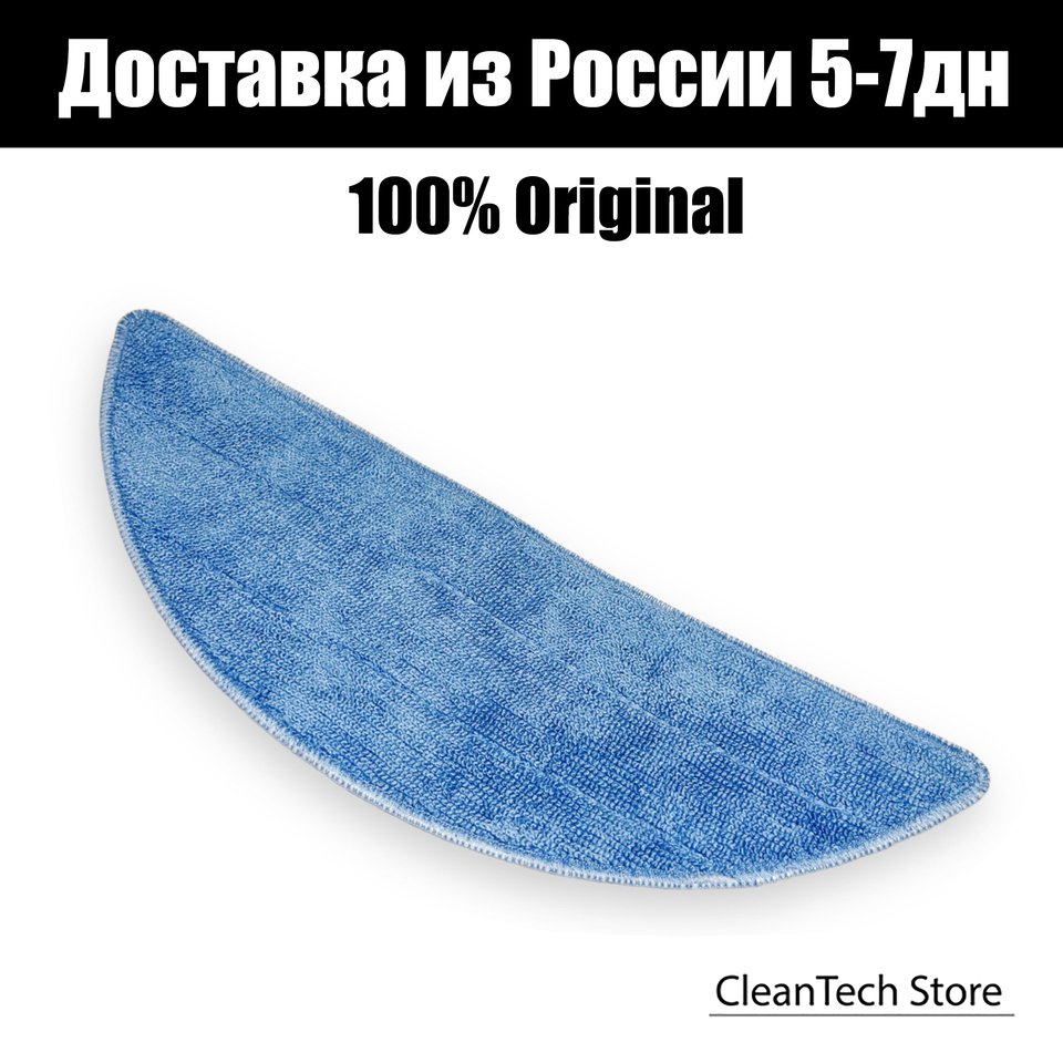

Оригинальная сменная тканевая насадка (тряпка, губка) Redmond RV-R650S / RV-R670S