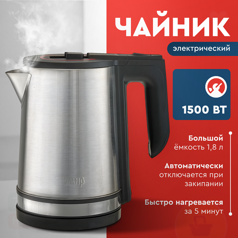

Чайник электрический 1500 Вт, 1,8 л ЯРОМИР ЯР-1062