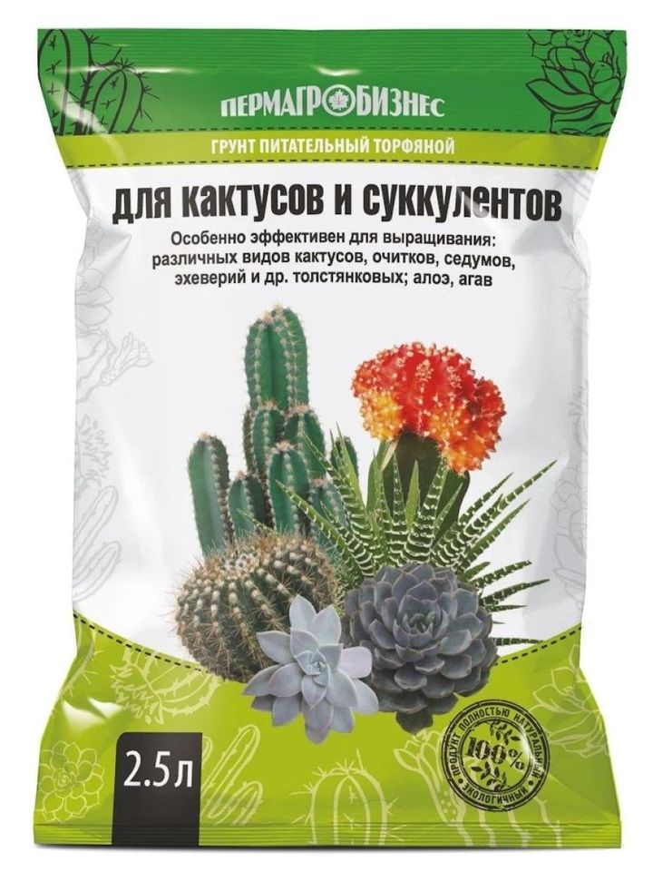 

Грунт торфяной для кактусов, суккулентов, алоэ, эхеверий 2,5 литра