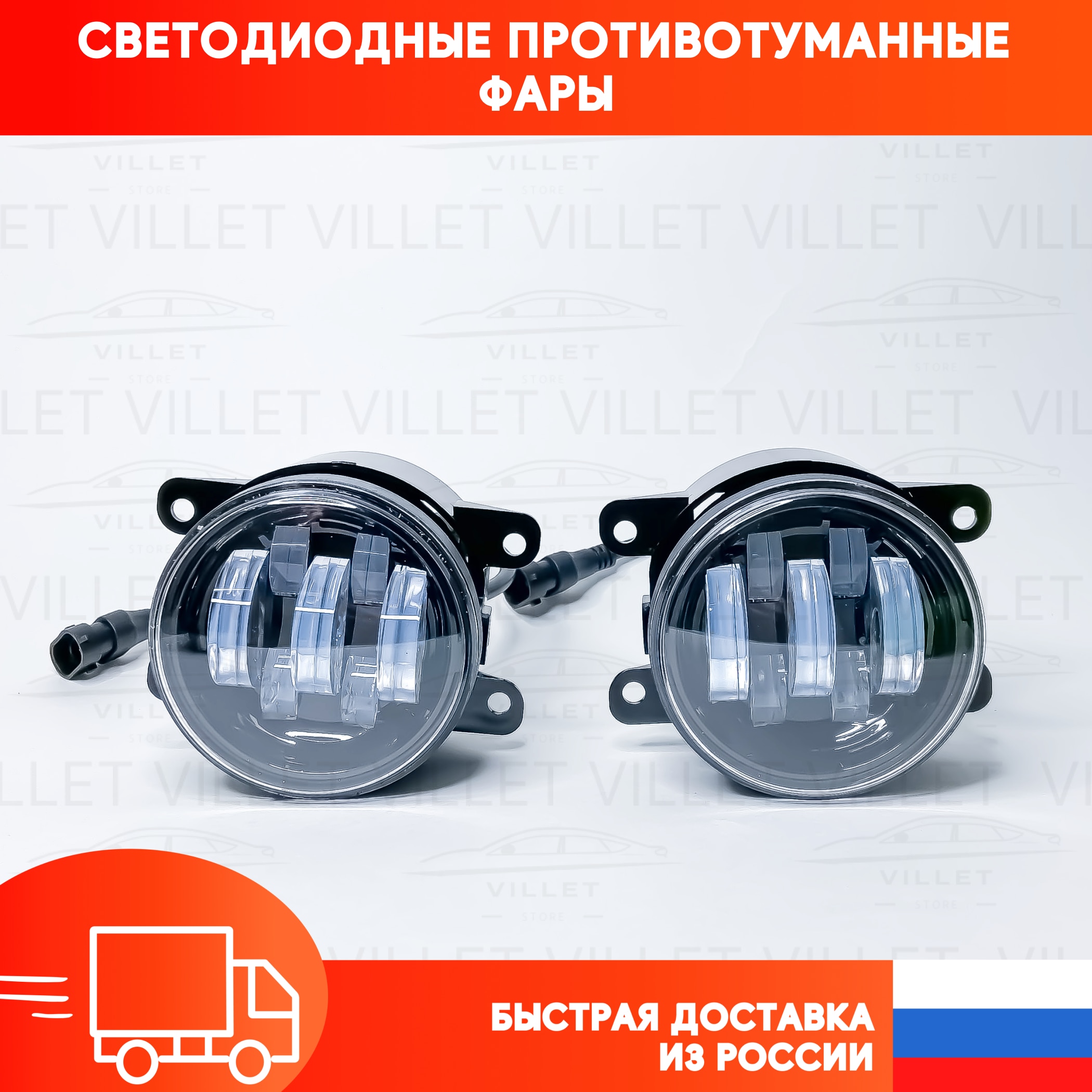 

Светодиодные противотуманные фары, Форд Мондео, туманки Рено Лагуна, Форд Фокус, птф Лада Веста, Лада Гранта Фл, Рено Дастер 70W