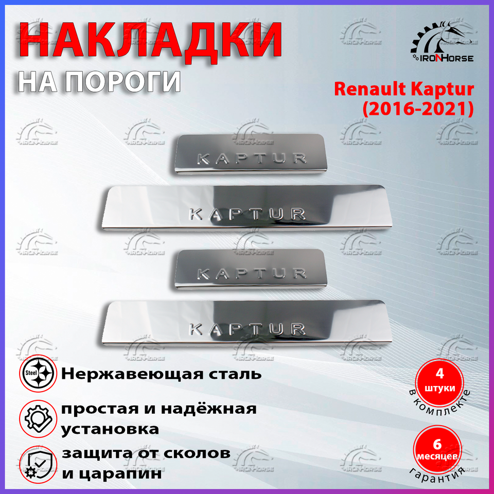 

Накладки на пороги Рено Каптюр / Renault Kaptur (2016-2022) Широкие надпись Kaptur