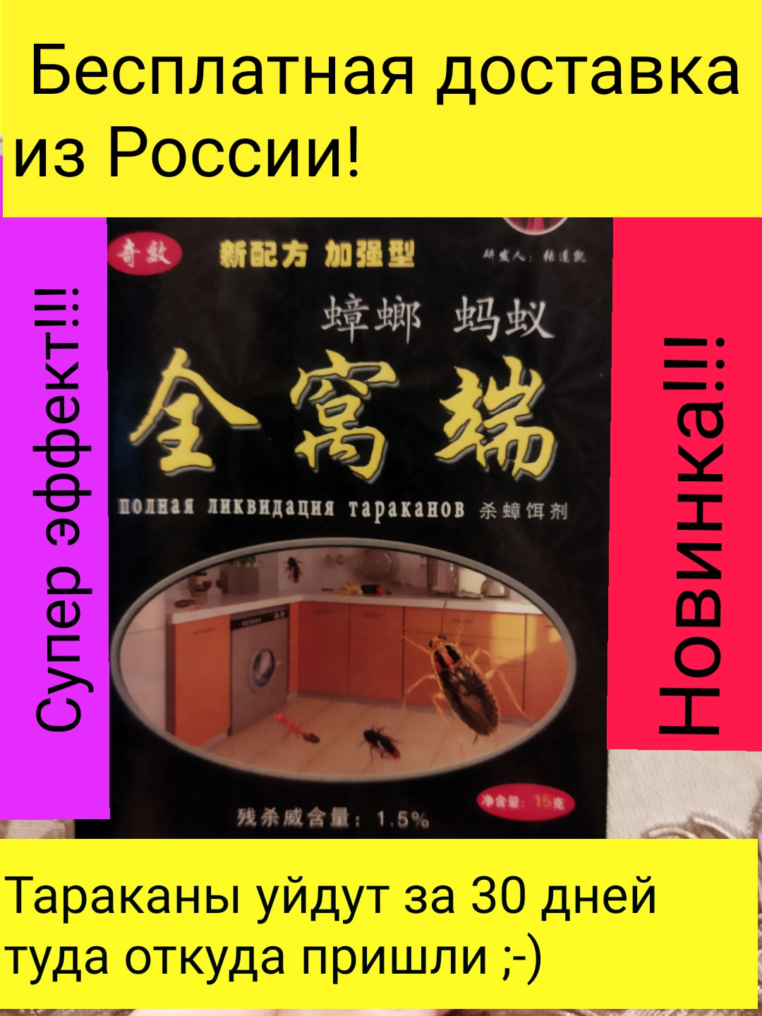 

Реально рабочее средство, на которое у отечественных тараканов нет привыкания Доставка из России