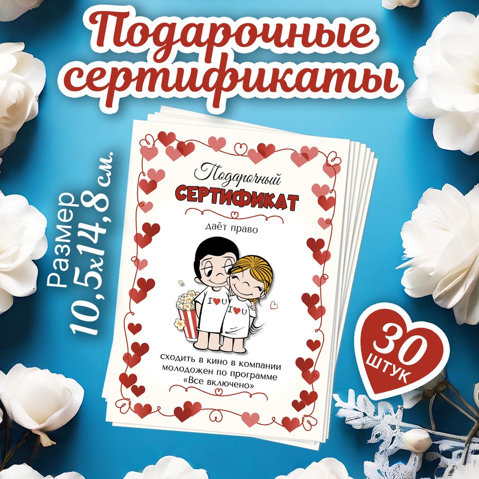 

32 шт. Свадебные подарочные сертификаты для конкурсов. Love is. размер А6