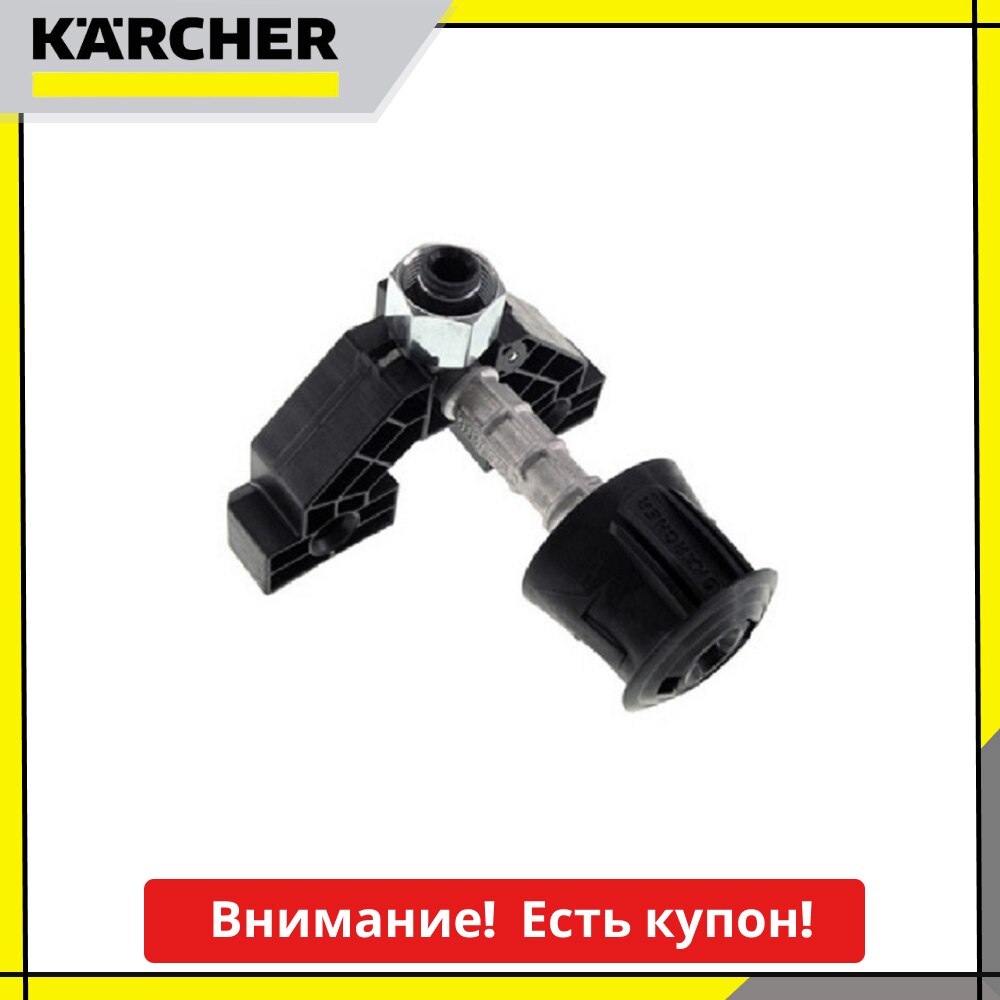 

Патрубок высокого давления, K3-K5 Karcher 9.002-412.0