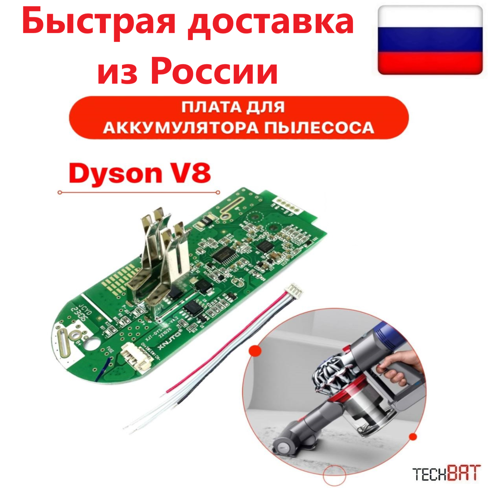 

Защитная плата BMS контроллер заряда для DYSON V8, SV10, SV10E, 21,6 V не лимитированная, без ограничений