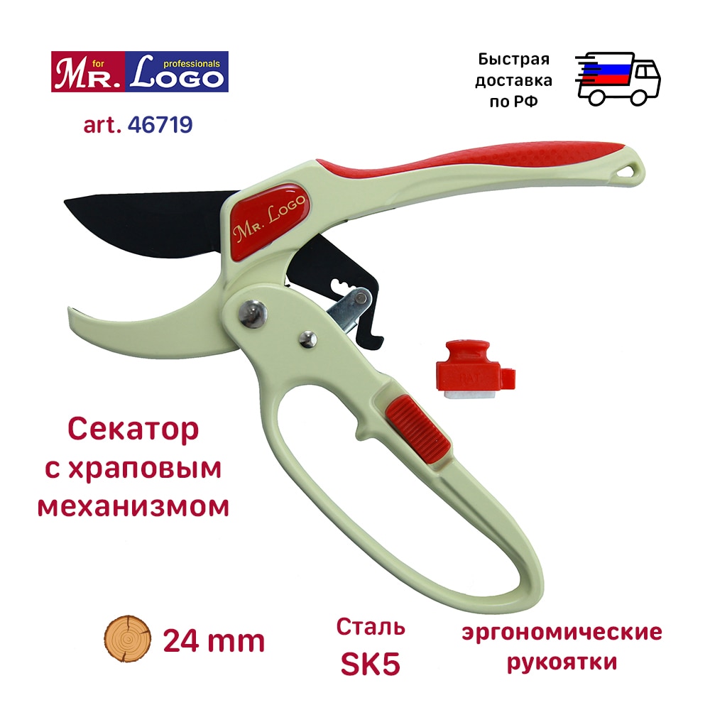 

Секатор с храповым механизмом 205 мм Mr. Logo арт. 46719