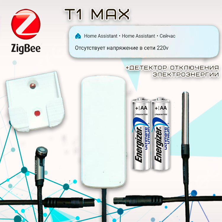 

Датчик температуры с выносным сенсором, термостатом и детектором отключения электричества EFEKTA T1 MAX Zigbee