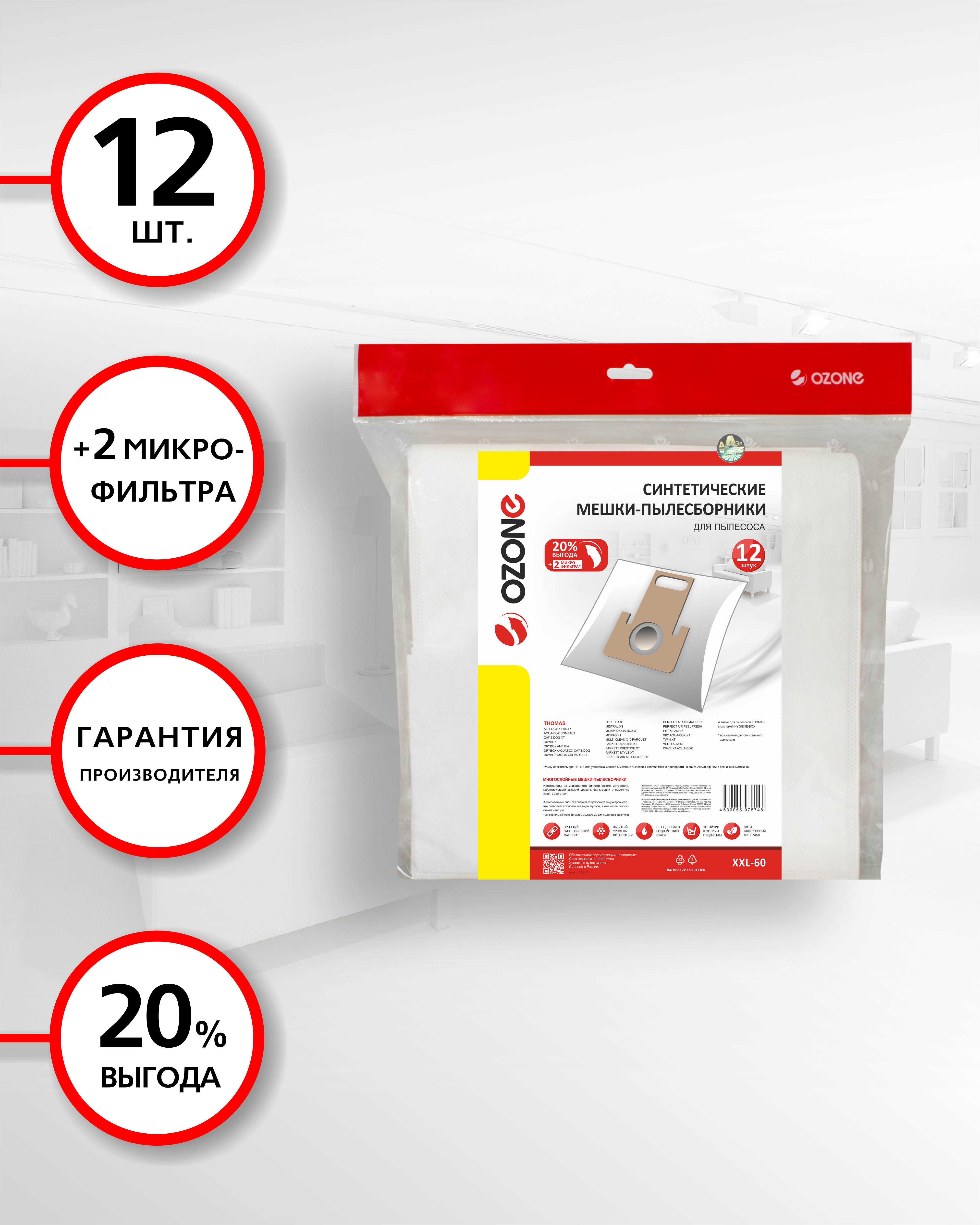 

Мешки для пылесоса THOMAS TWIN XT, XS, + 2 микрофильтра.