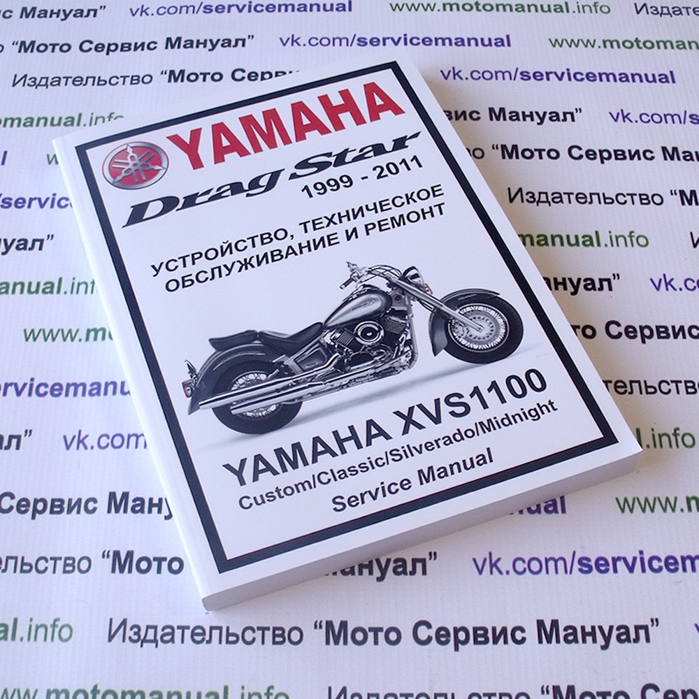 

Книга Мануал Yamaha XVS1100 "DragStar" (1999-2011) Обслуживание и ремонт мануал и сервисный блокнот