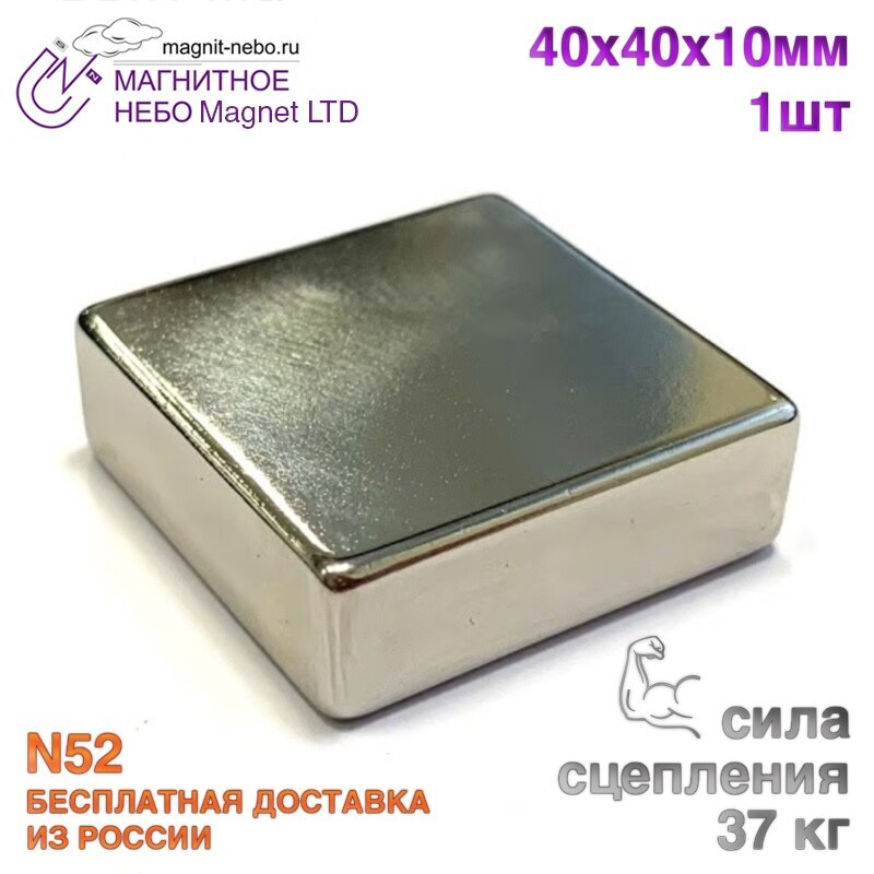 

Неодимовый магнит прямоугольник, блок Magnet LTD 40х40х10 мм