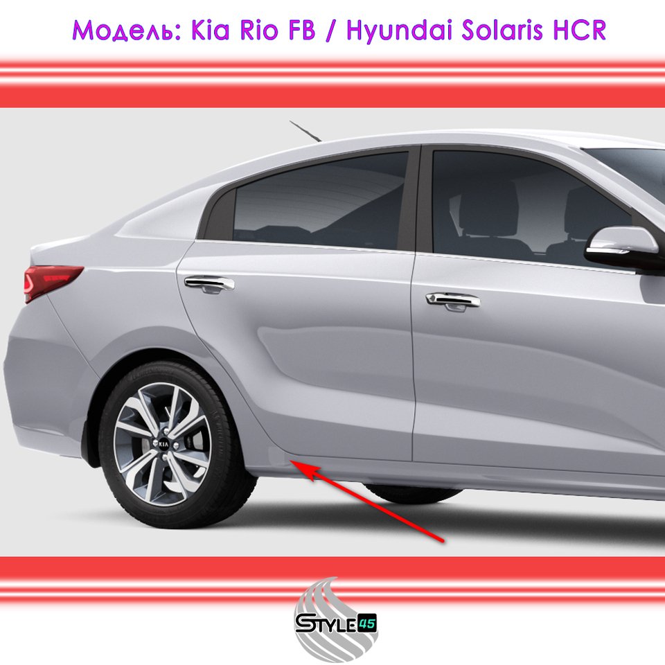 

Наклейки антигравийные Хендай Солярис Hyundai Solaris 2 поколение HCR, КИА Рио Kia Rio 4 поколение FB 84126H2000, 84116H2000