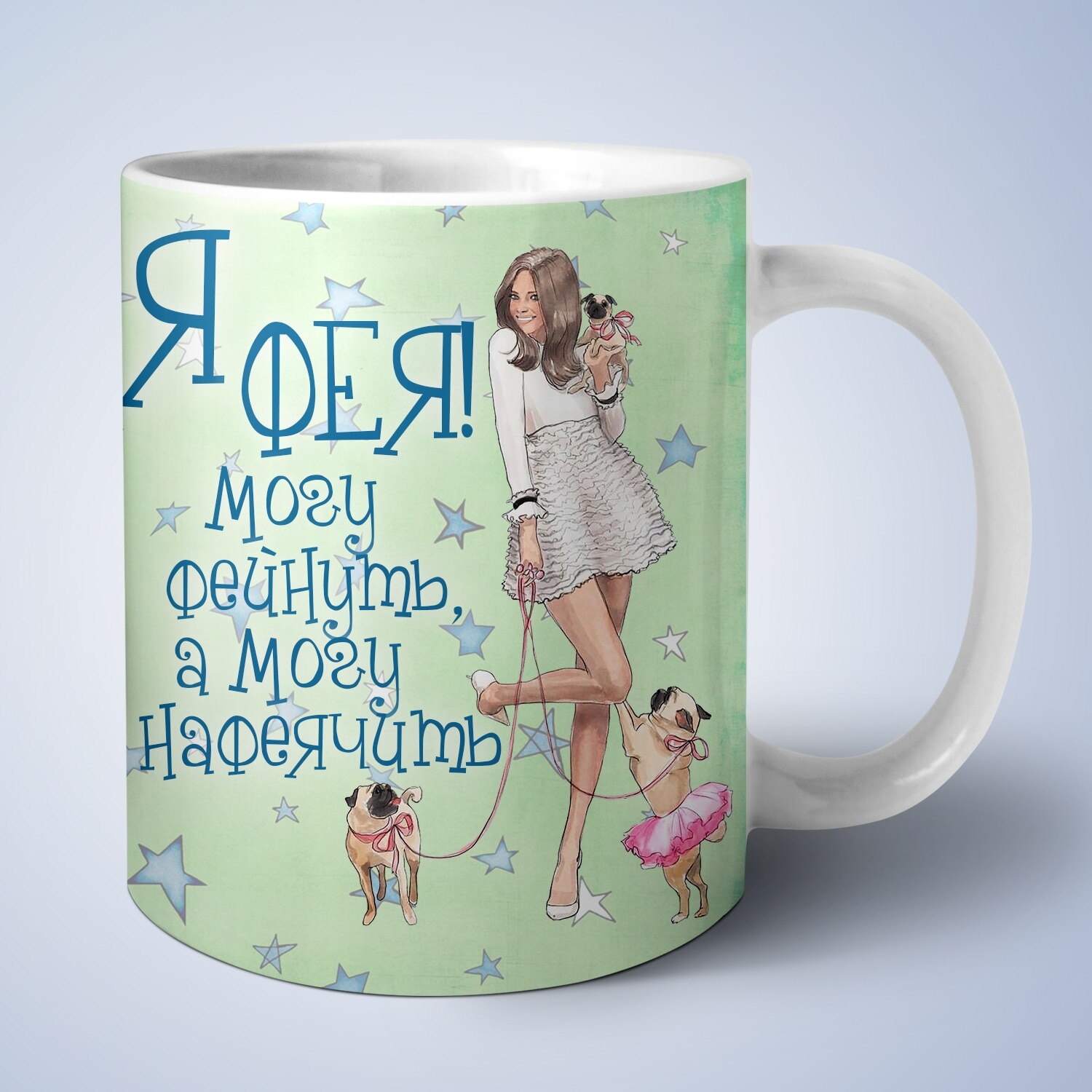 

Кружка 330мл девушка "Я - ФЕЯ! Могу фейнуть, а могу нафеячить" EX00045