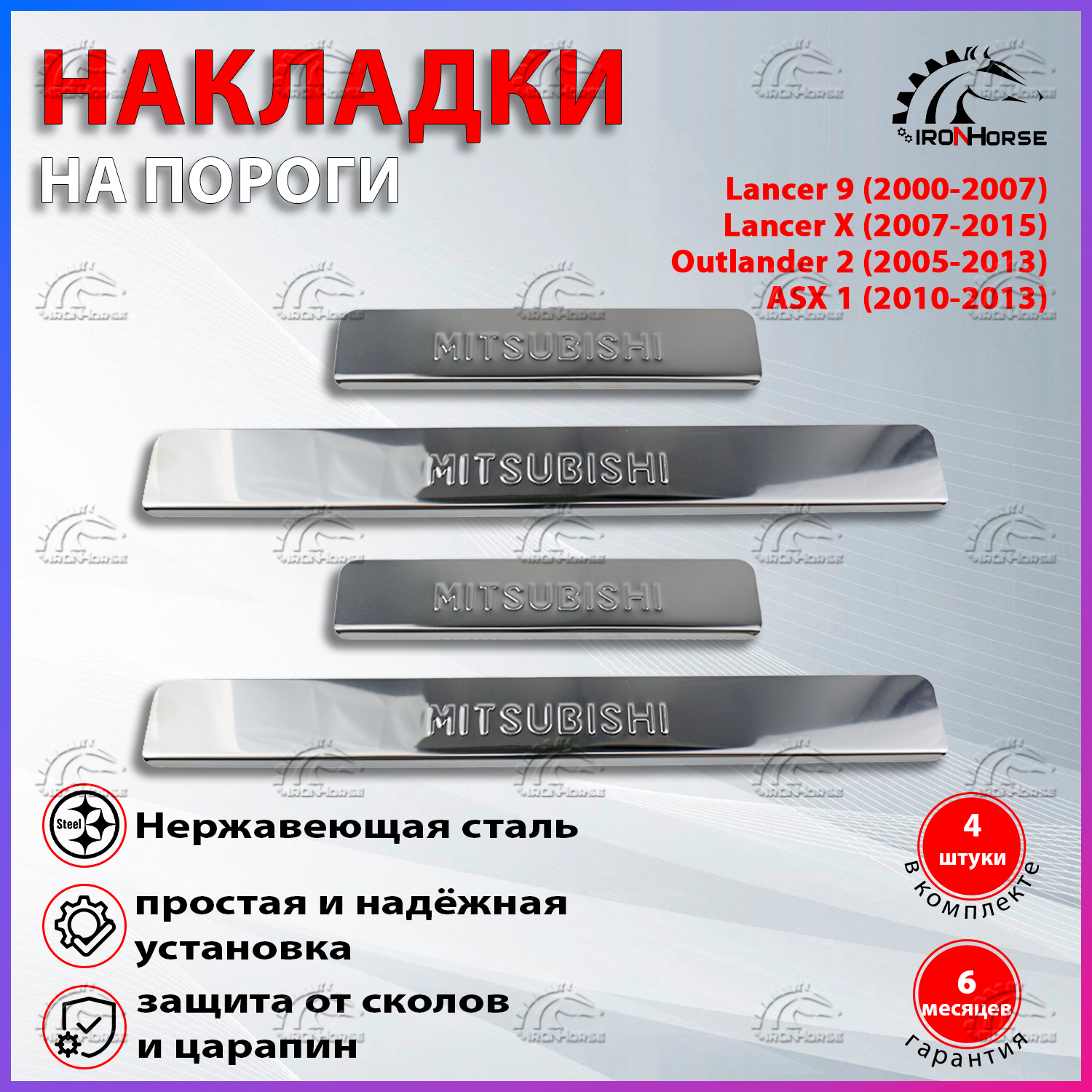 

Накладки на пороги Митсубиси Лансер 10 / Лансер 9 /ASX 1 / Аутлендер 2 надпись Mitsubishi