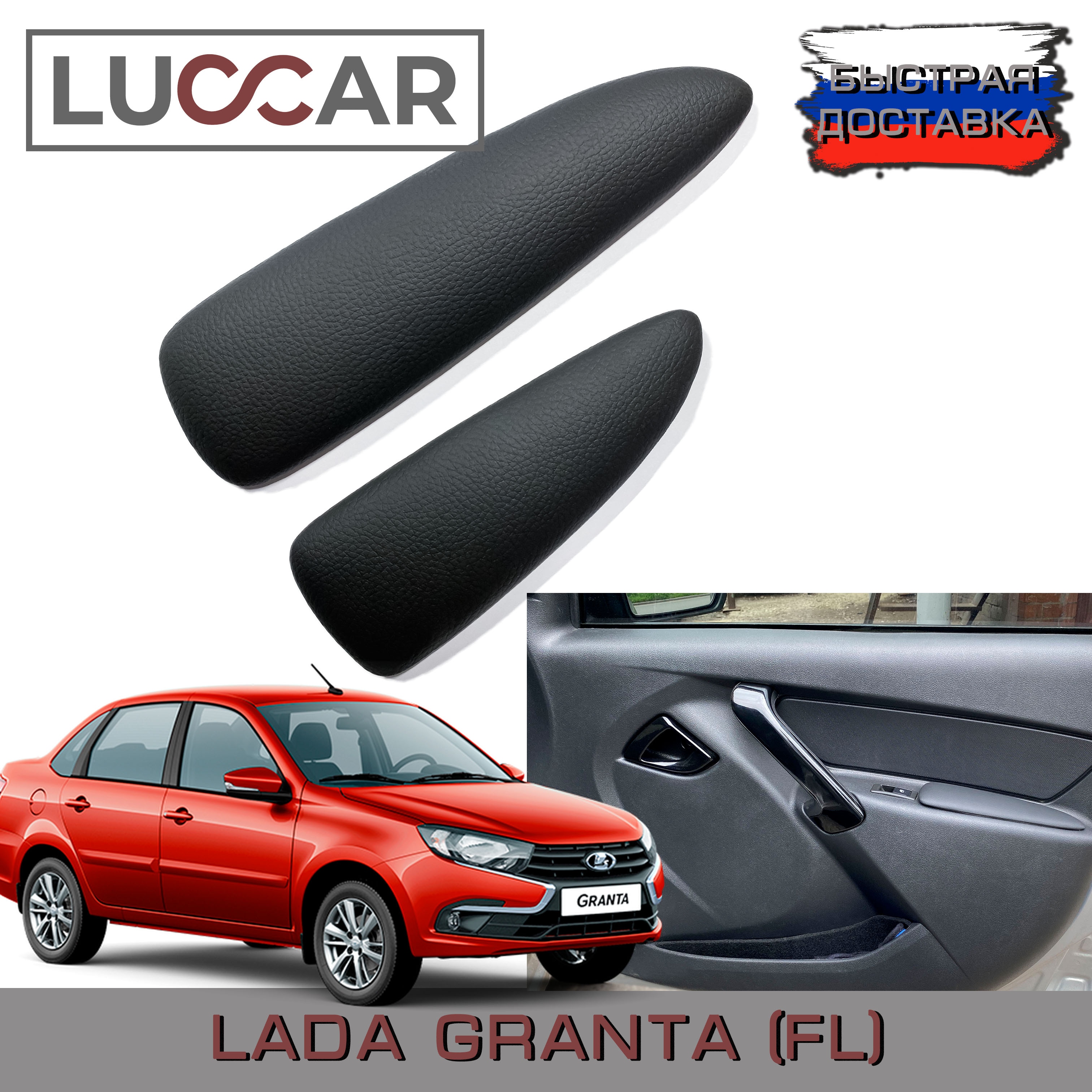 

Подлокотник на двери Лада Гранта (Lada Granta FL)