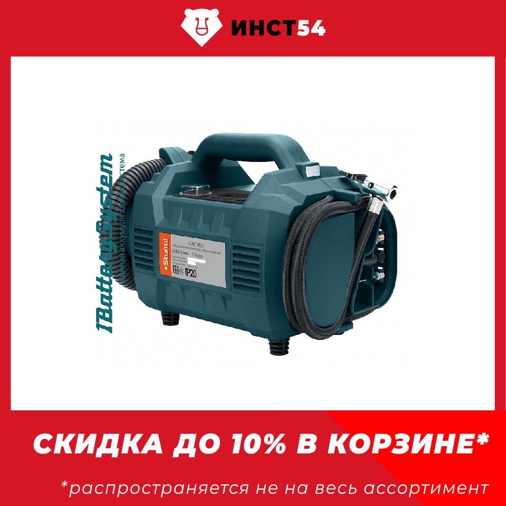 

Компрессор Sturm! CAC1801 1BatterySystem, аккумуляторный