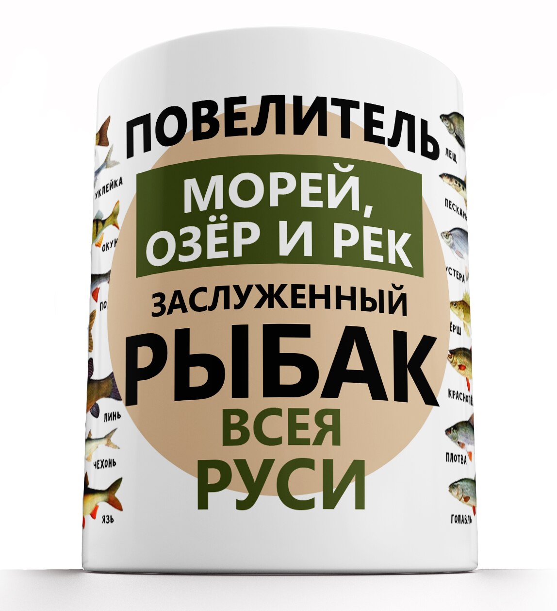 

Кружка с принтом " Заслуженный рыбак всея Руси"/КР156442/Mug with print "honored fisherman of All Russia" 330 мл