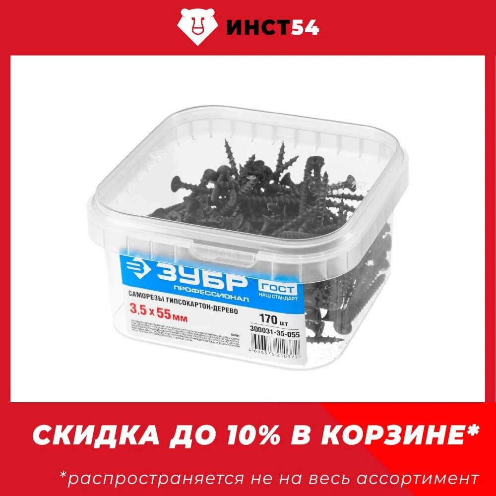 

Фосфатированные саморезы гипсокартон-дерево 55 х 3.5 мм 170 шт. ЗУБР Профессионал СГД 300031-35-055