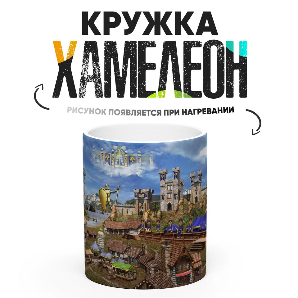 Кружка Хамелеон Герои Меча и Магии 3 330мл о волшебстве магии и обманах чувств