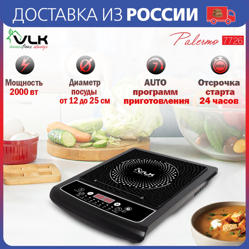 

Плитка электрическая индукционная VLK Palermo-7726, Мощность - 2000 Вт