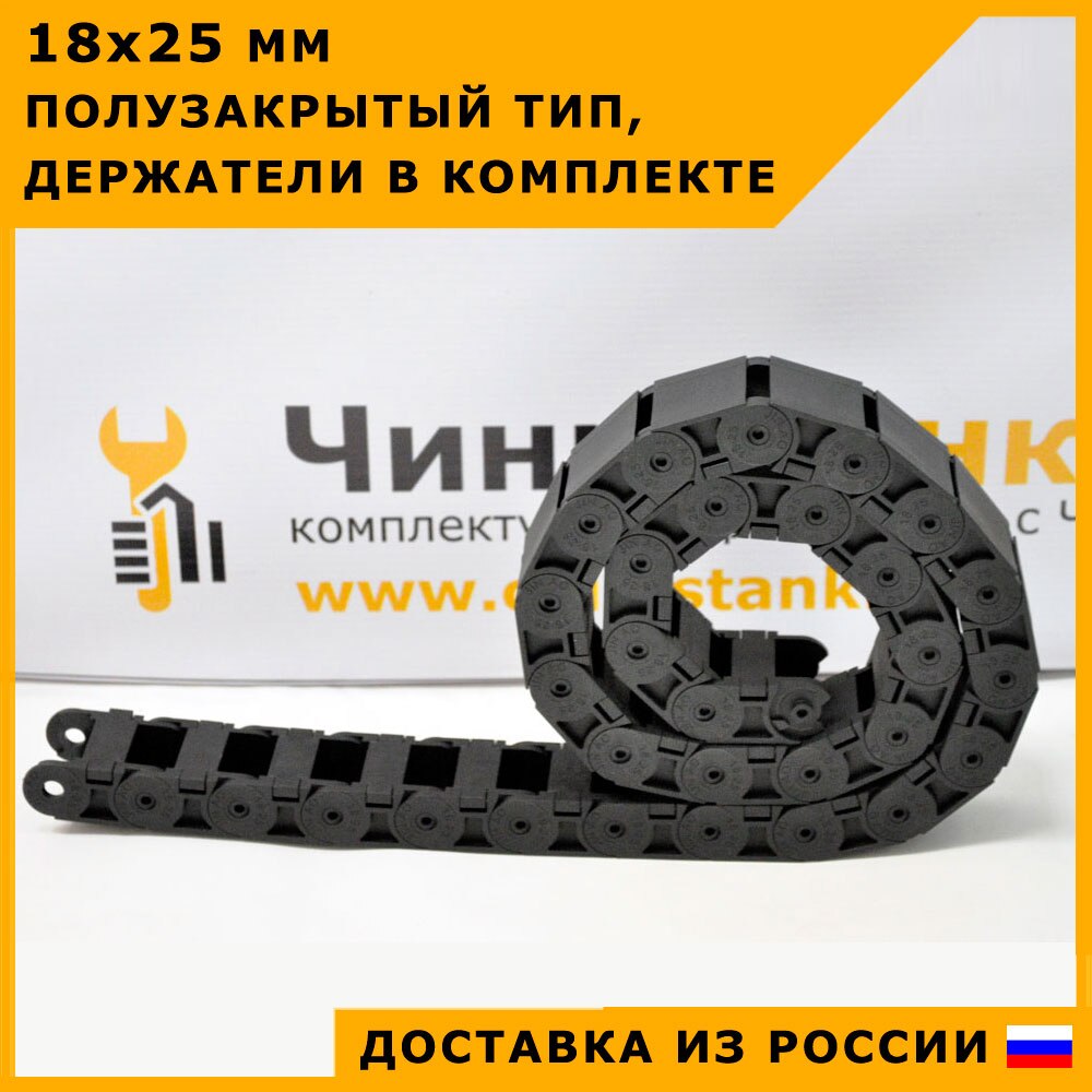 

Гибкий кабель-канал JIN AO, 18x25, полузакрытый, планки открываются, 1 метр. Быстрая Доставка из России