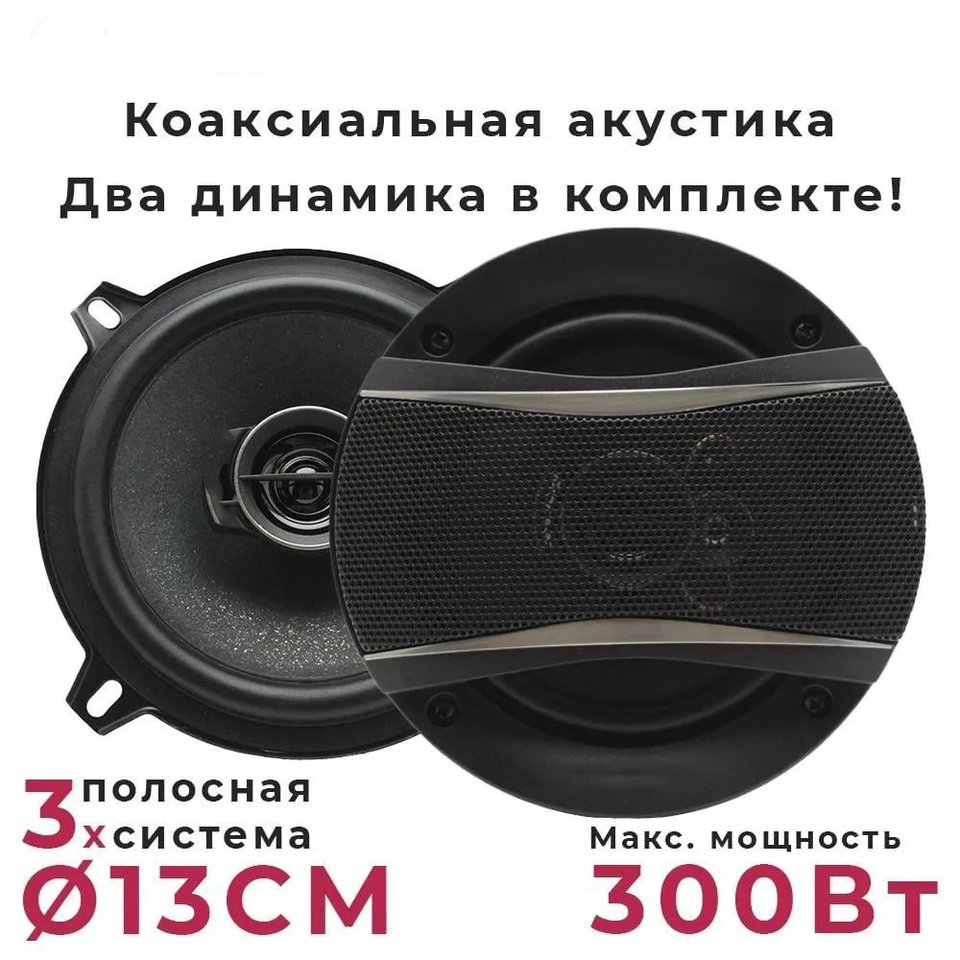 

Динамики автомобильные коаксиальные 13 см 5 дюймов акустическая система 4х полосные 350W колонки