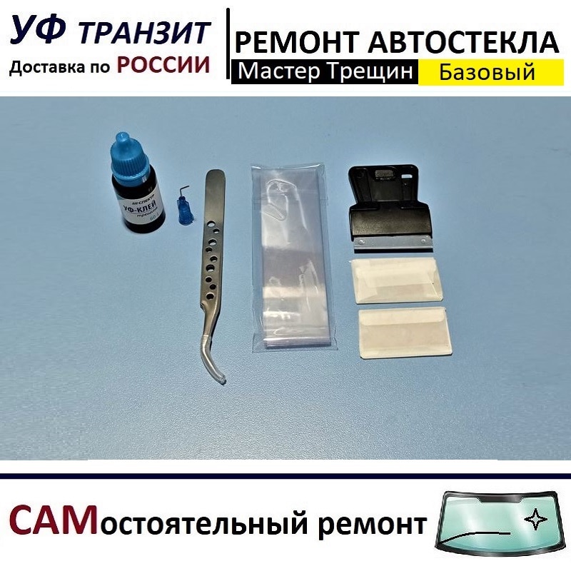 

Наборы инструментов "Мастер Трещин" для самостоятельного ремонта трещины на лобовом стекле