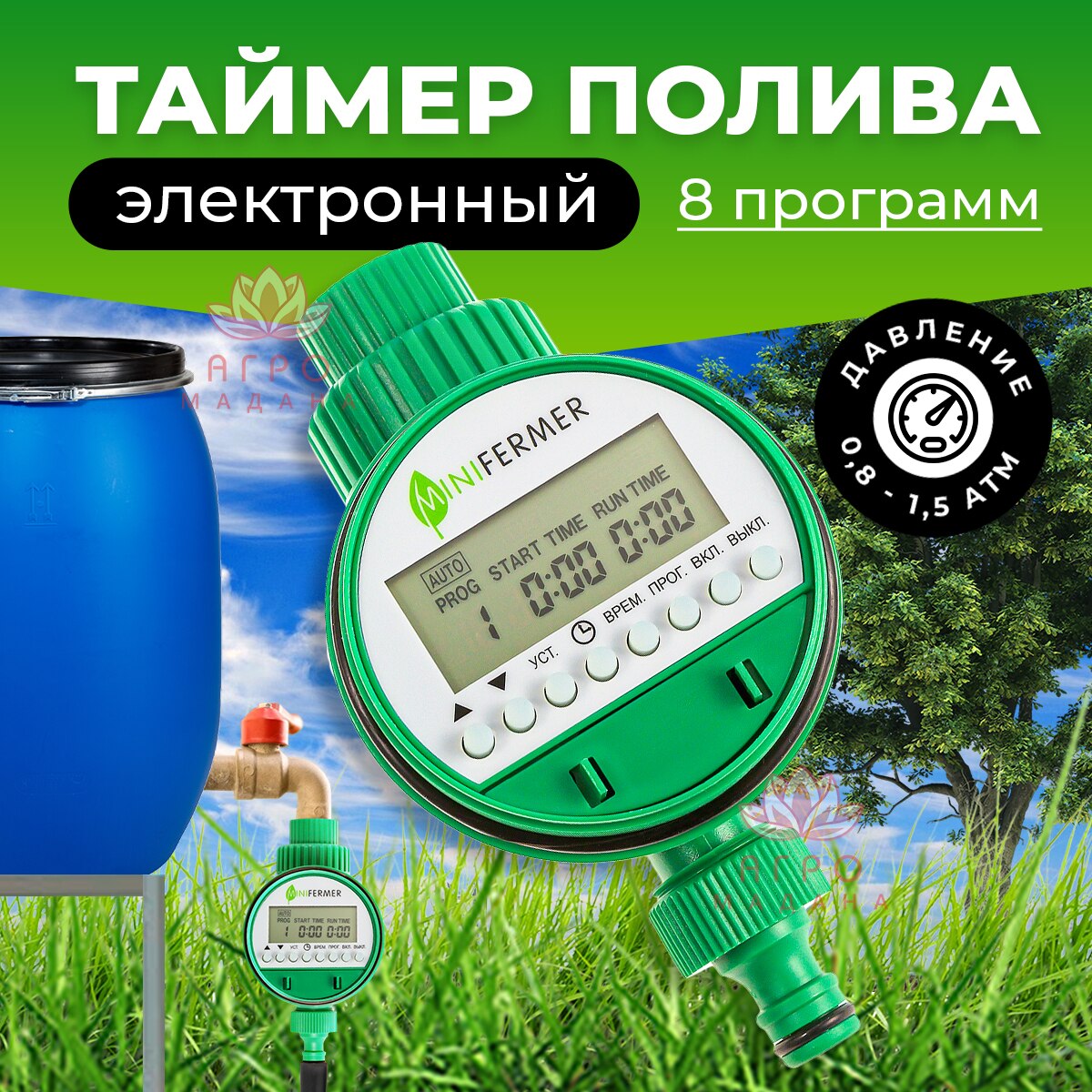 

Электронный таймер полива №2 (шаровый) 8 программ, автоматический полив, автополив, система полива, система орошение