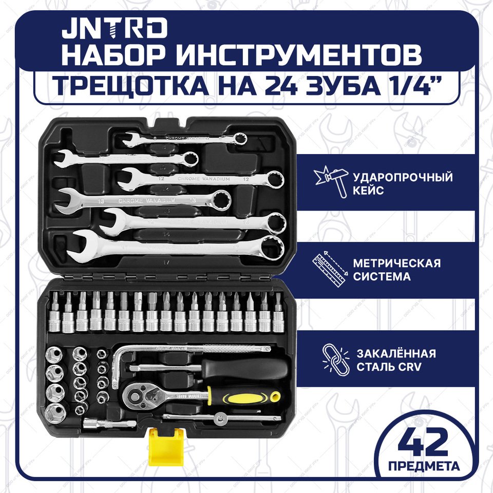 

Набор ручных инструментов JNTRD J-10042, 42 предмета