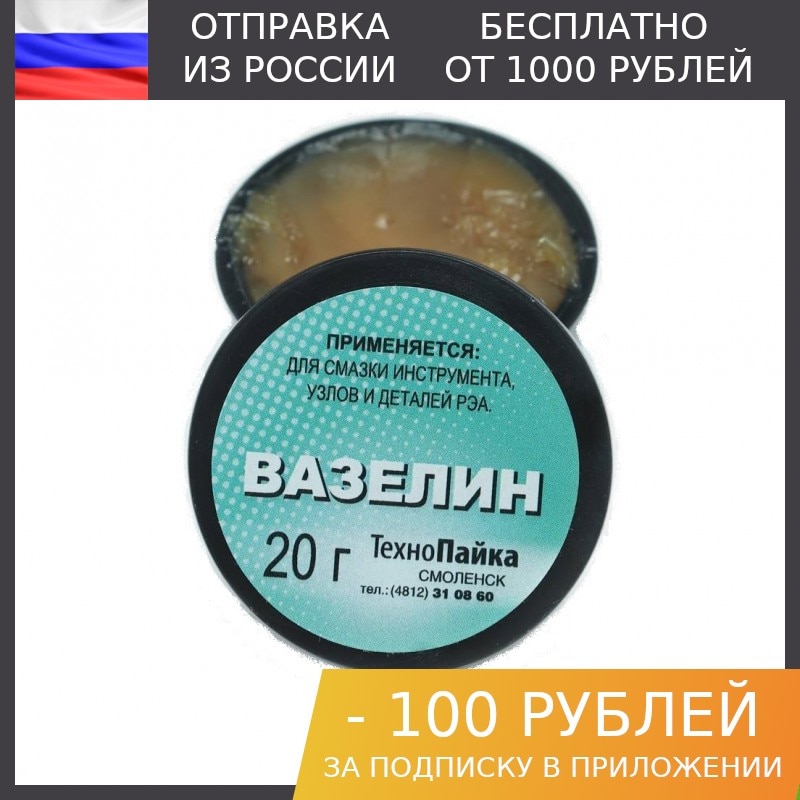 

1шт, Вазелин технический 20г