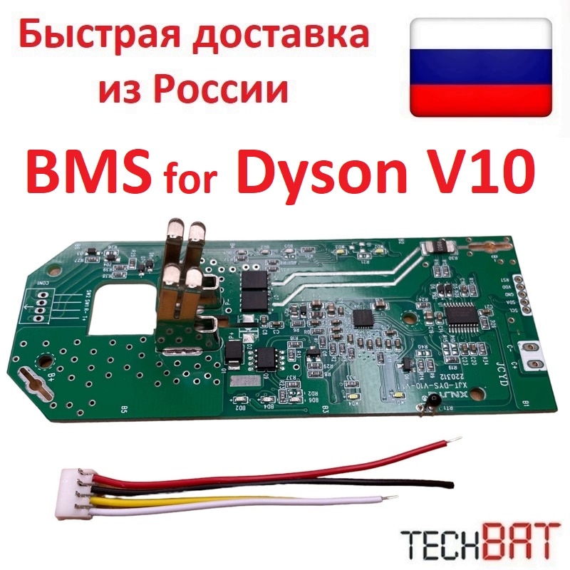 

Защитная плата BMS контроллер заряда для DYSON V10, SV12 25,2V не лимитированная, без блокировки