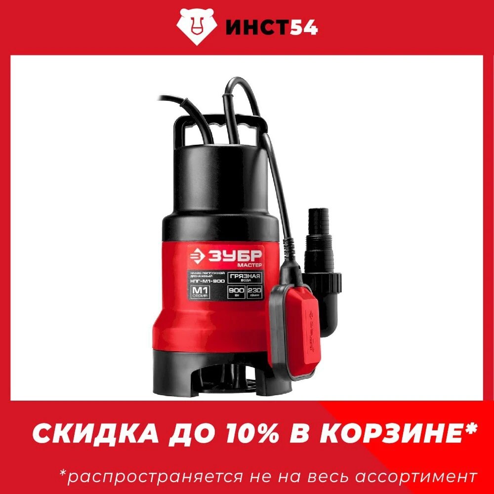 

Дренажный насос ЗУБР 900 Вт для грязной воды НПГ-М1-900