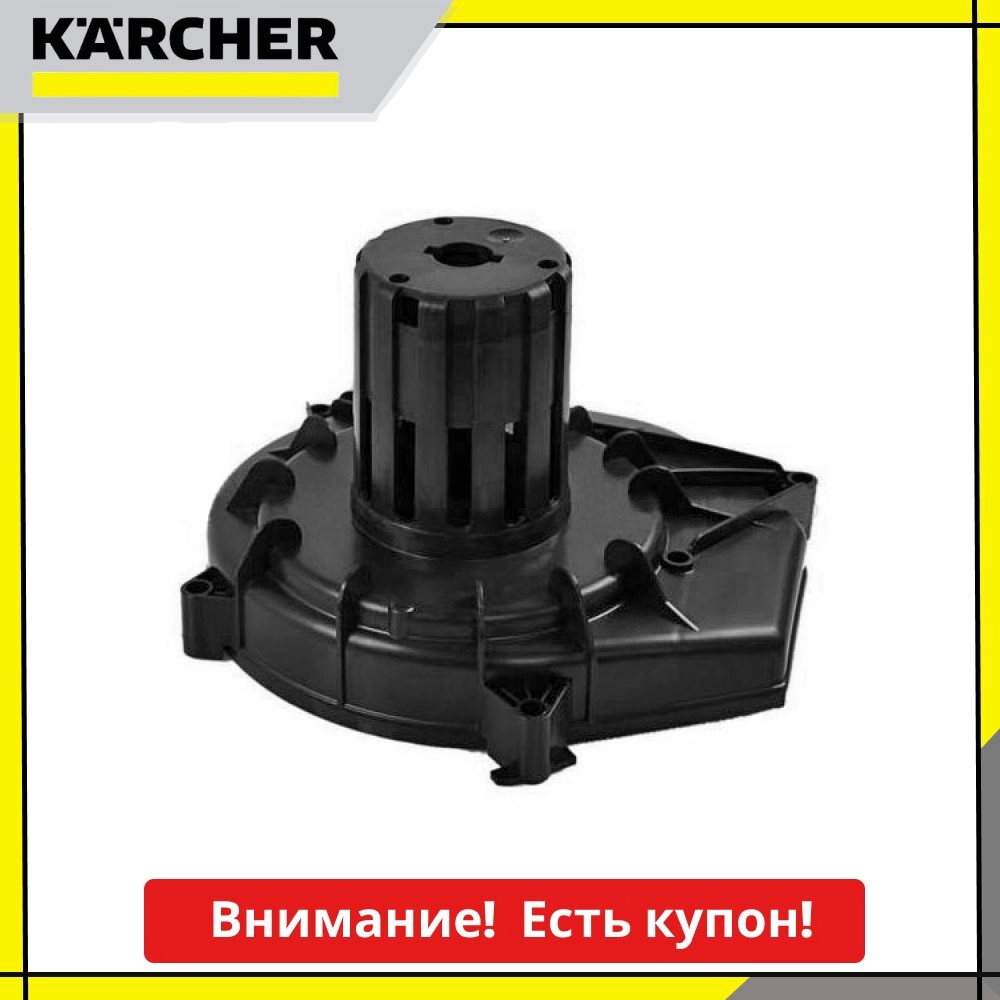 

Корзина фильтра для моделей хозяйственных пылесосов Karcher серии WD 3 арт. 5.731-646.0