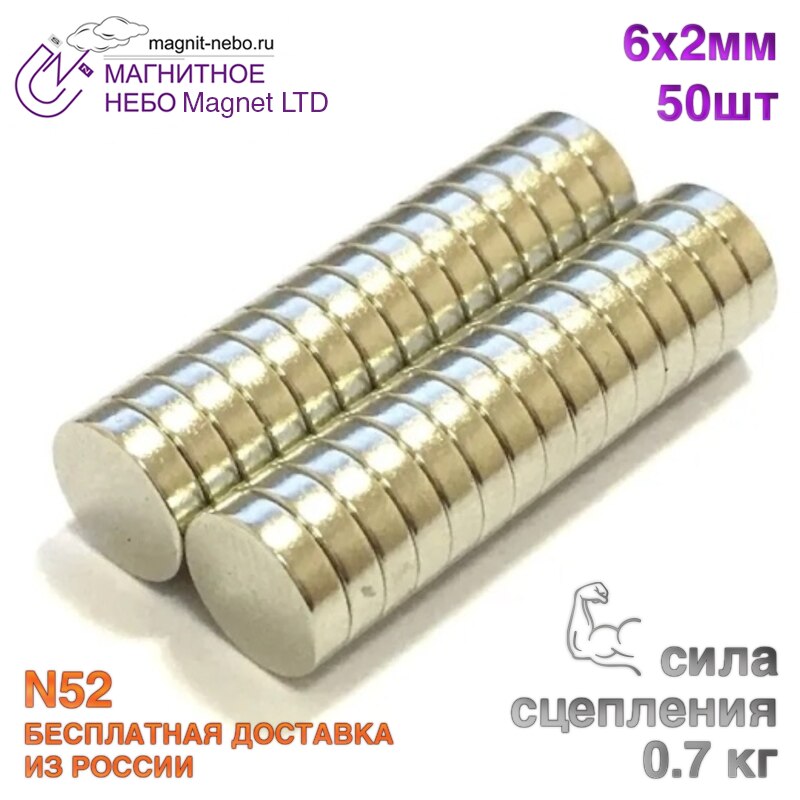 

Неодимовый магнит Magnet LTD, 6х2 мм - 50шт.