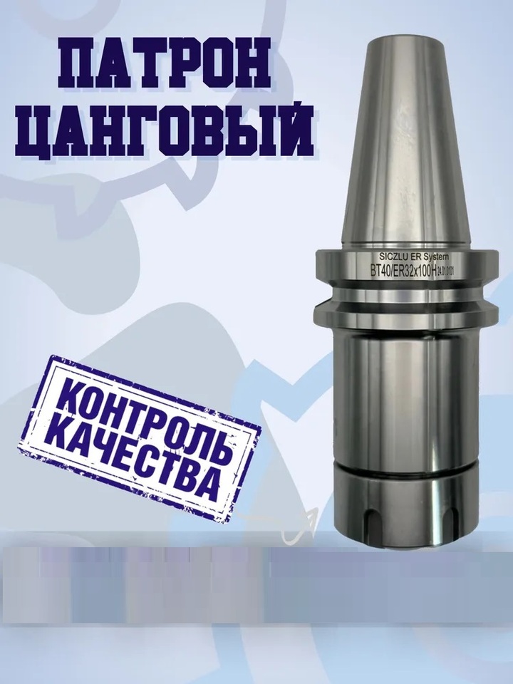 

Высокоточный цанговый патрон BT30 BT40 держатель инструмента ER11 ER16 ER20 ER25 ER32 Фрезерный станок с ЧПУ
